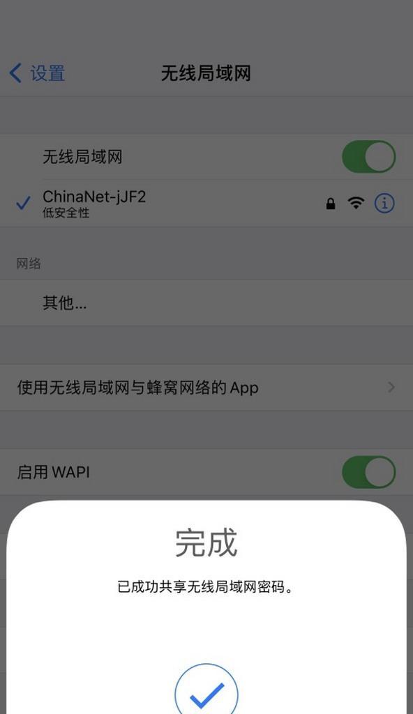 如何使用iOS16查看WiFi密码（简单步骤教你在iOS16上查看已连接的WiFi密码）  第3张