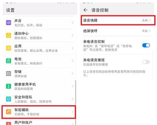 华为手机语音唤醒功能设置方法（让华为手机听从你的呼唤，教你如何设置语音唤醒功能）  第1张