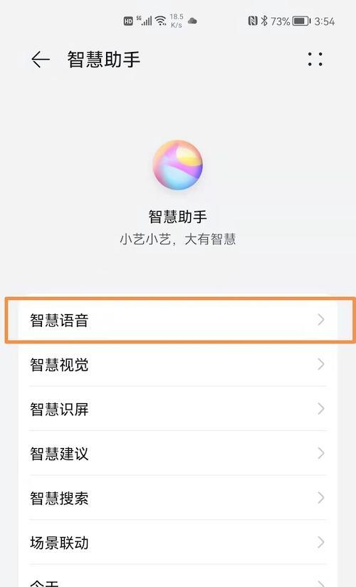 华为手机语音唤醒功能设置方法（让华为手机听从你的呼唤，教你如何设置语音唤醒功能）  第3张