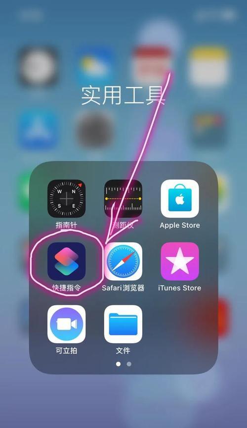 利用Siri启动捷径，让iPhone更加智能化（实现简单操作，提升手机使用体验）  第1张