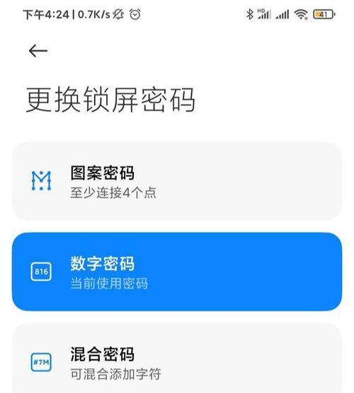 手机密码解锁的两种方法（提高手机密码解锁安全性的有效措施）  第1张