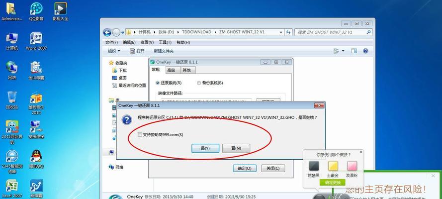 Win7如何禁止自动安装软件（详细步骤及——Win7禁止自动安装软件）  第3张