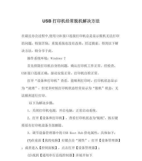 打印机脱机解决小妙招（15个关键技巧助你解决打印机脱机问题）  第2张