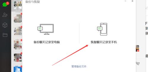 微信卸载后如何恢复聊天记录？（两种方法帮助您找回被删除的微信聊天记录）  第3张