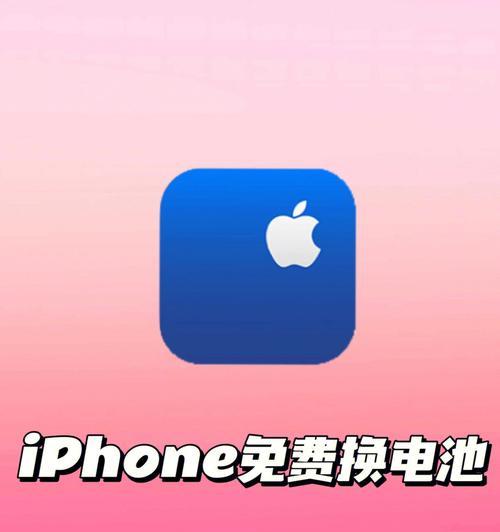 iPhone6s更换电池保姆级教程（全面指导，让你轻松更换电池）  第1张