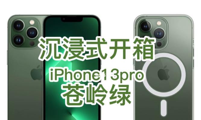 iPhone13Pro苍岭绿真机首曝（iPhone13Pro首次采用苍岭绿配色，逼真程度惊艳全球）  第3张