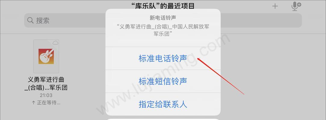 iOS自定义联系人铃声的简单教程（轻松为iPhone联系人设置个性化铃声）  第1张