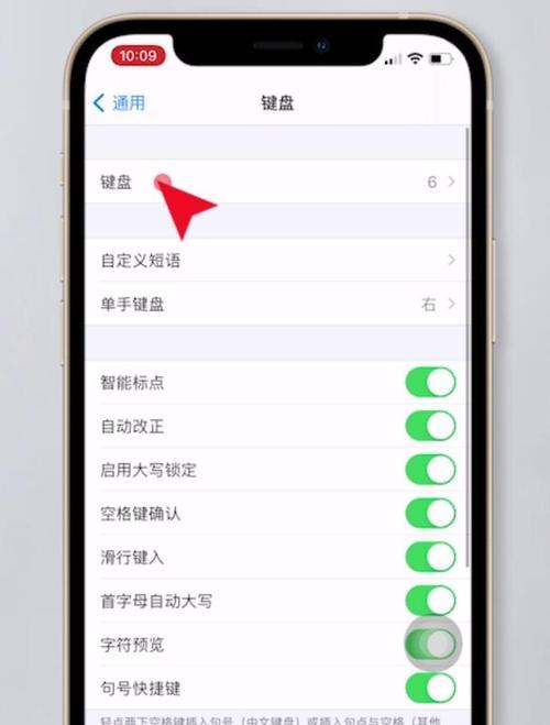 iPhone快速切换输入法的方法（轻松提升输入效率，让你的iPhone更智能）  第1张