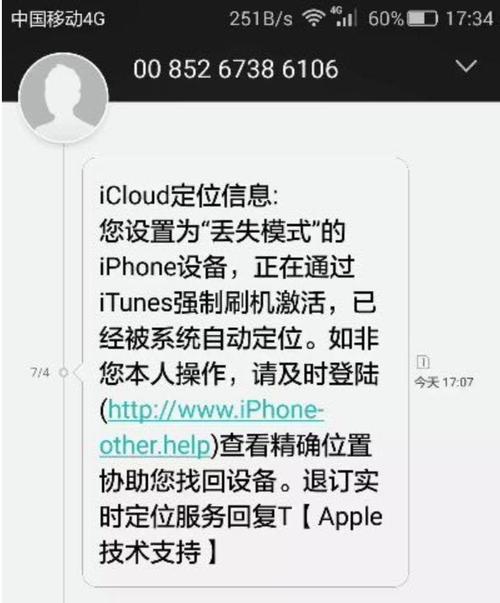 AppleID激活锁解锁教程（解锁AppleID激活锁，让您的设备重新焕发活力）  第1张