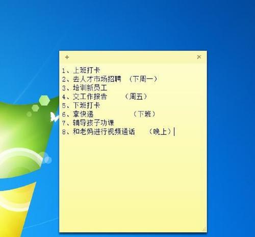 如何使用备忘录设置便签提醒（利用备忘录轻松管理日程安排）  第2张