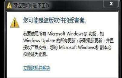 Windows系统的正版与盗版的区别（深入了解正版和盗版系统的特点与影响）  第1张