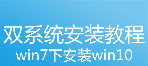 Windows7系统安装教程（详细指导如何安装Windows7系统）  第1张