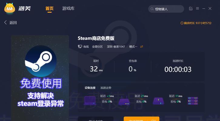 解决Steam商店错误代码-105的妙招（Steam商店错误代码-105的处理方法及技巧）  第2张