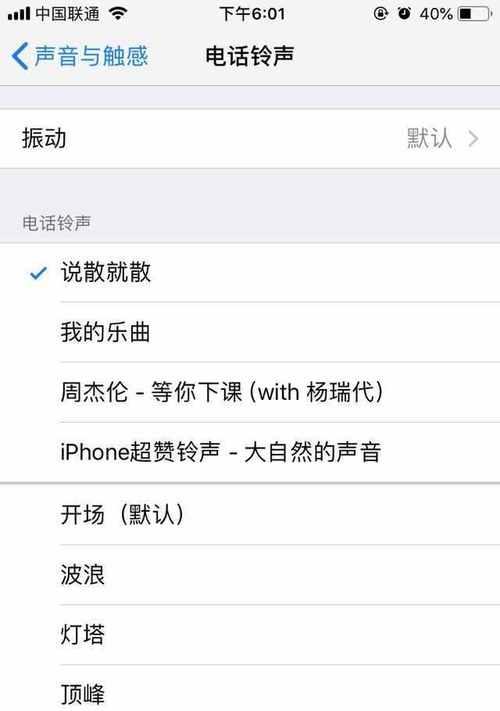 打造个性化震动体验——iPhone自定义振动模式方法（让你的iPhone震动与众不同，定制属于自己的独特振动感受）  第2张