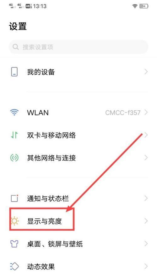 如何有效控制手机屏幕亮度？（探索方法、技巧与调整策略）  第2张