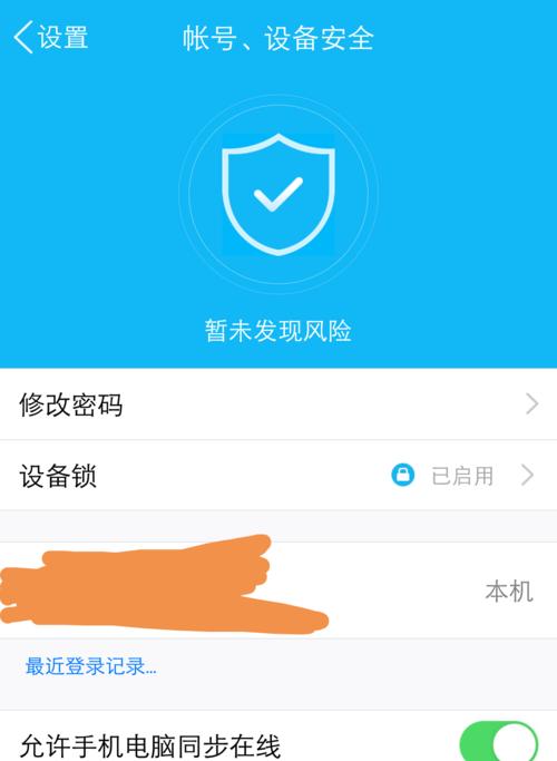 vivo手机账户锁强制清除操作步骤（一步步教你解决vivo手机账户锁困扰）  第2张