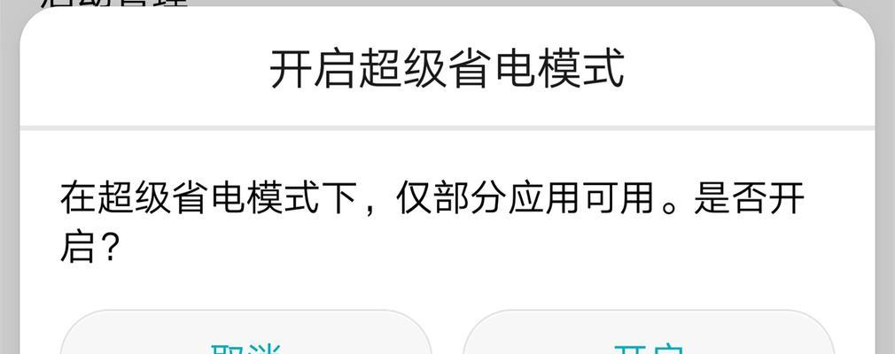 华为手机如何关闭正在运行的程序？（简单操作帮助您关闭不需要的后台应用）  第1张