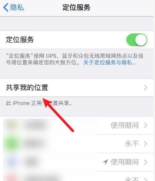 iPhone相机定位服务开启方法（轻松开启iPhone相机的定位服务，记录精准的拍摄地点）  第3张