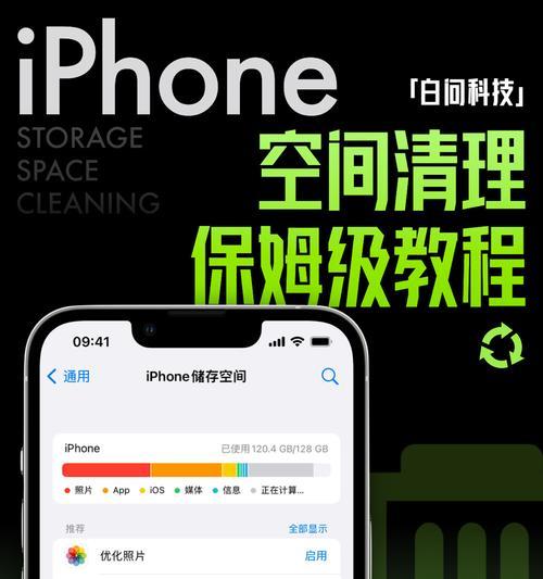 四个方法帮助你清理iPhone储存空间（轻松解决iPhone储存不足的问题）  第1张