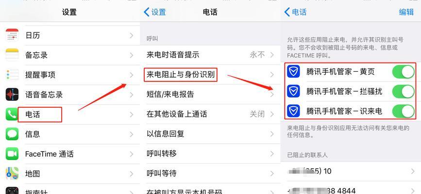 iPhone设置拦截骚扰电话，轻松享受清净通话（操作简单有效，保护通信隐私）  第1张