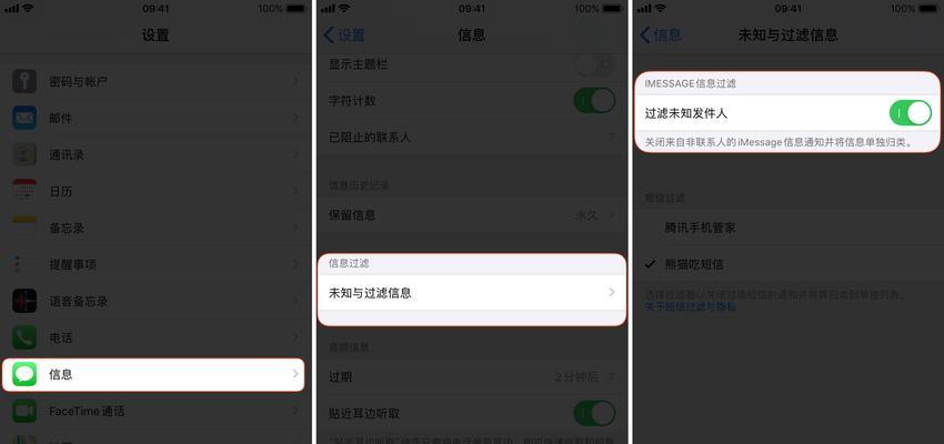 iPhone设置拦截骚扰电话，轻松享受清净通话（操作简单有效，保护通信隐私）  第3张