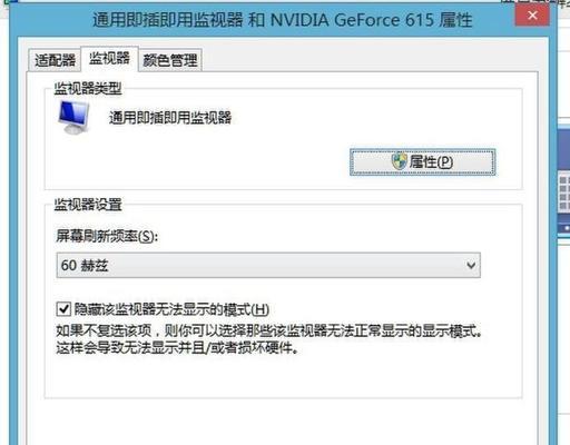 Win10系统屏幕刷新频率调节方法大全（从60Hz到240Hz，让你的显示更流畅）  第1张