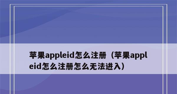 如何安全退出iPhone的ID登入（教你一招让你的iPhone账号更加安全可靠）  第2张