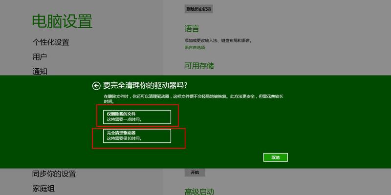 Windows系统电脑恢复出厂设置方法（轻松实现电脑恢复出厂设置，让电脑重获新生）  第2张