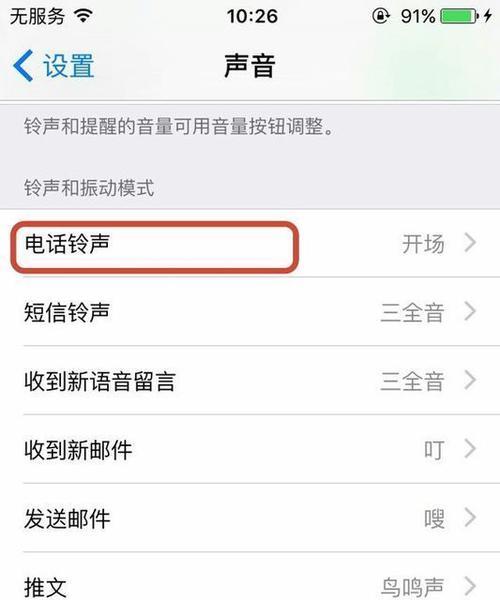 如何在iPhone手机上更换来电铃声（简单操作，个性化定制，让你的来电铃声与众不同）  第3张