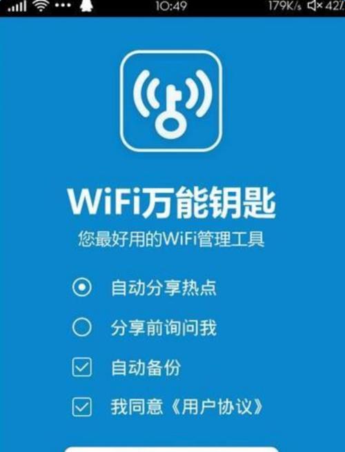 如何通过iPhone手机分享WiFi密码（使用iPhone手机一键分享WiFi密码的简便方法）  第1张