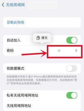 如何通过iPhone手机分享WiFi密码（使用iPhone手机一键分享WiFi密码的简便方法）  第3张