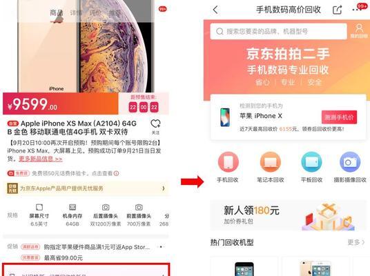 以iPhone手机以旧换新的详细步骤（一键搞定，省钱换新iPhone的选择）  第1张