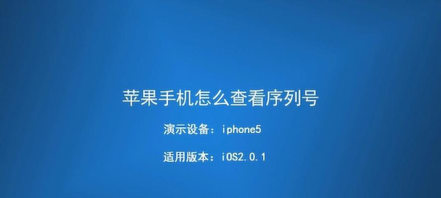 揭秘iPhone序列号开头字母的最新含义（探究iPhone序列号开头字母背后的秘密）  第2张