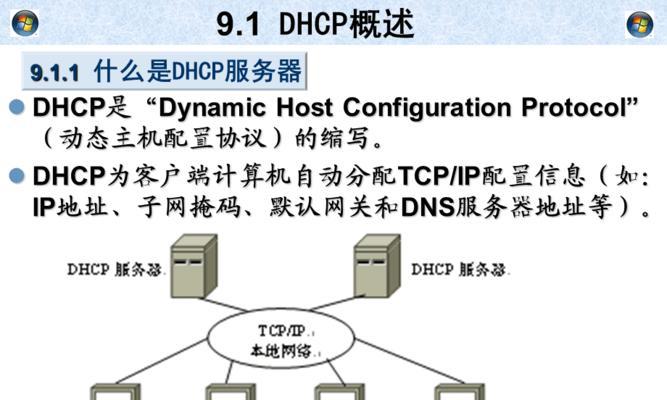 DHCP服务的配置步骤（一步步教你如何配置DHCP服务）  第2张