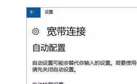 Win10系统电脑设置宽带连接的操作方法（一步步教你如何在Win10系统电脑上设置宽带连接）  第1张