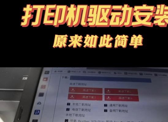 惠普打印机驱动下载安装教程（简单教你下载、安装和更新惠普打印机驱动程序）  第2张