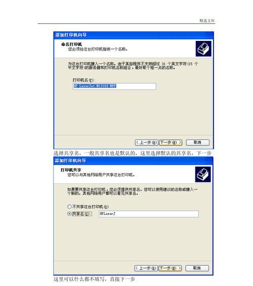 如何实现两台电脑共享打印机（简单易行的共享打印机技巧方法）  第2张