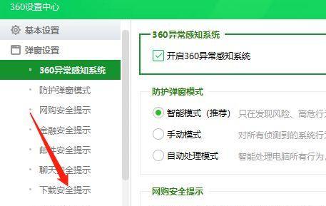 全面拦截360软件弹窗广告的设置方法（彻底摆脱烦人的弹窗广告，让电脑使用更流畅）  第3张