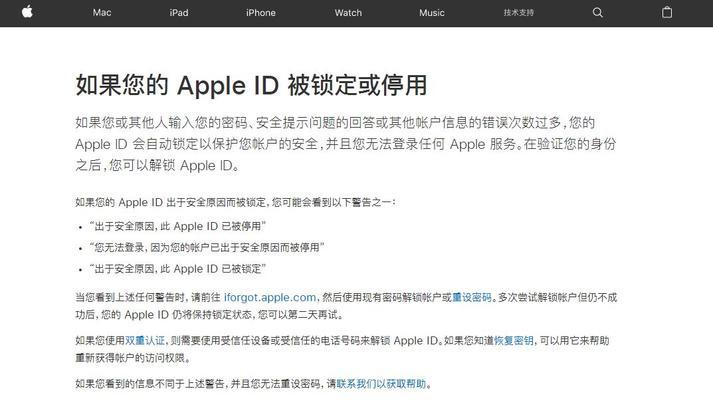 iPad忘记密码解锁密码方法（忘记密码如何解锁iPad？）  第3张