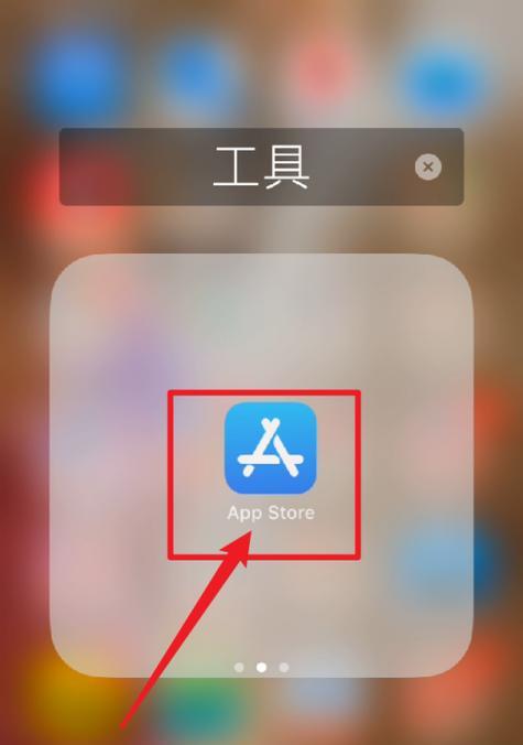 解决iPhone无法下载应用的问题（掌握这些方法，让你的iPhone应用下载顺利无阻）  第2张