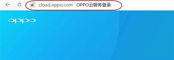 解锁OPPO屏幕密码免费教程（轻松学会解决OPPO屏幕密码遗忘问题）  第1张