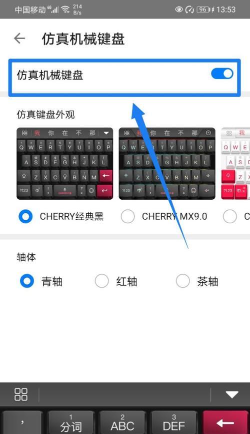 华为荣耀手机如何修改输入法主题（让你的手机键盘个性化定制）  第2张