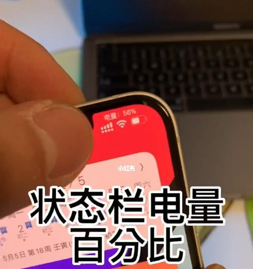 提升iPhone续航，掌握电池百分比设置的妙招（关键设置，让你的iPhone电池更持久耐用！）  第3张