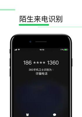 拦截骚扰电话，让iPhone保护你的通话安宁（利用iPhone设置功能屏蔽骚扰电话，让你免受打扰）  第1张