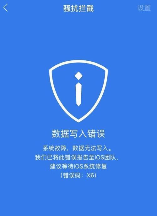 如何利用iPhone拦截骚扰电话（简单有效的技巧保护您的通讯隐私）  第3张