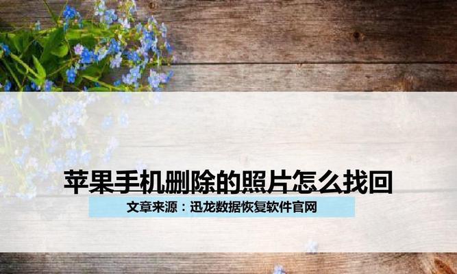 如何找回隐藏的iPhone应用图标（简单步骤帮助您找回丢失的应用图标）  第1张