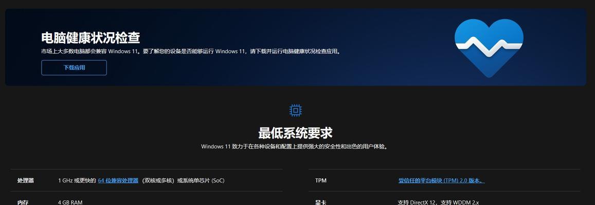 Win11破解（突破Win11硬件要求，享受新系统的乐趣）  第1张