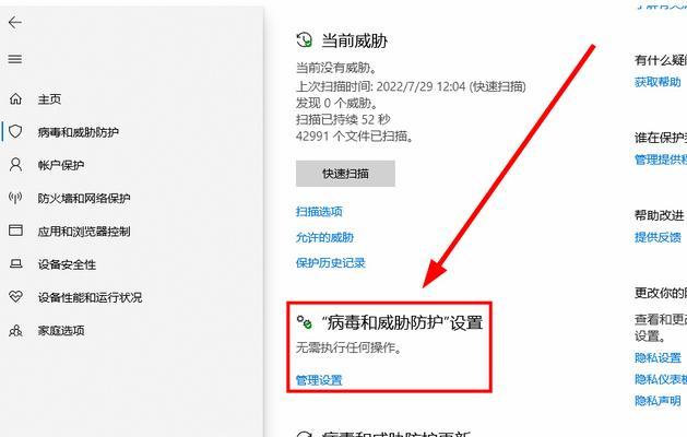 如何关闭Win10病毒防护功能（简单易懂的步骤指南，让您轻松关闭Win10病毒防护功能）  第2张