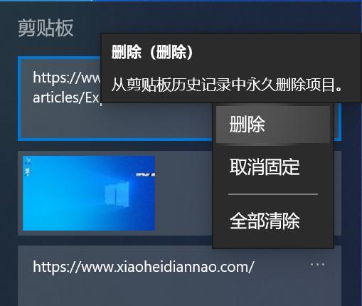 Win10如何查看剪贴板内容（快速了解Win10中剪贴板的使用方法）  第2张