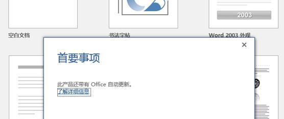 如何安装激活Office办公软件（详细步骤帮助您轻松完成安装和激活）  第2张